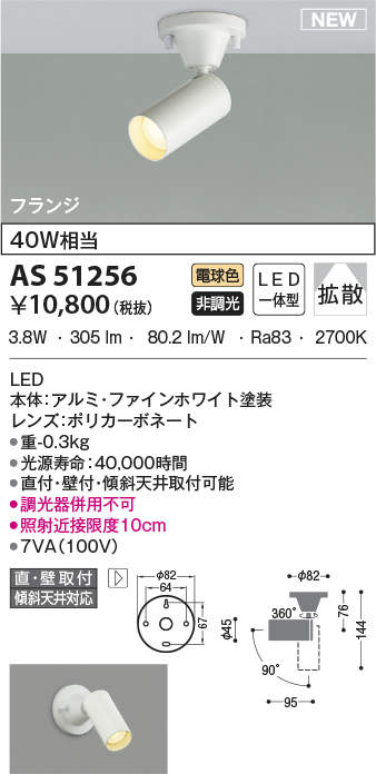 as51256