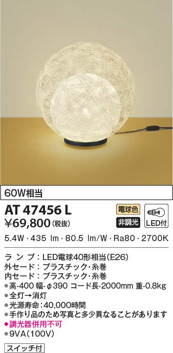 at47456l