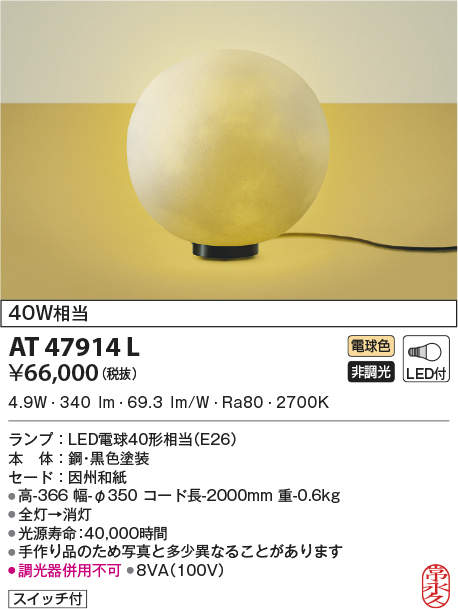 at47914l
