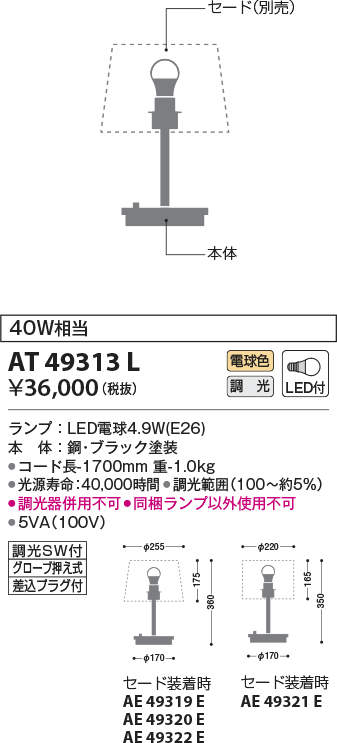 at49313l