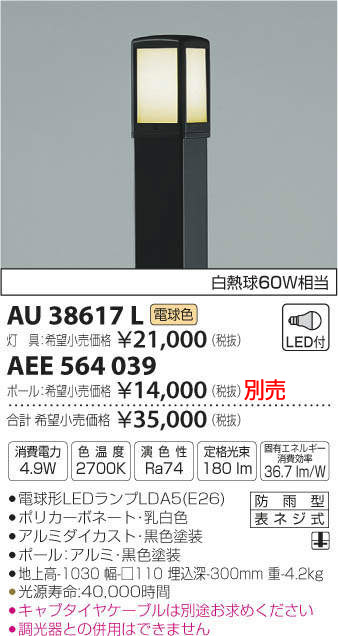 au38617l