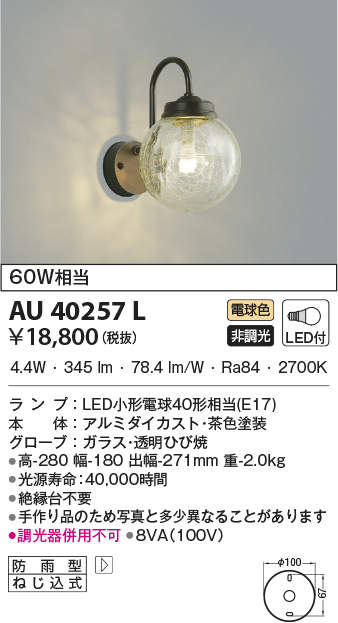 au40257l