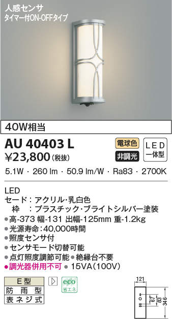 au40403l