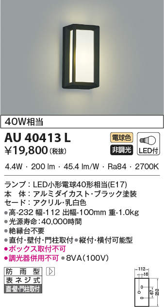 au40413l