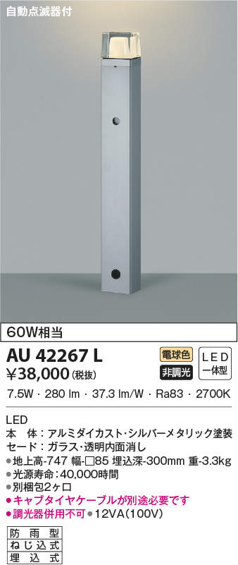 au42267l