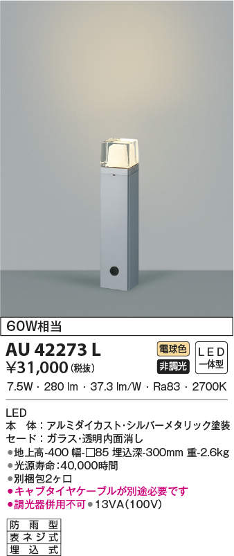 au42273l