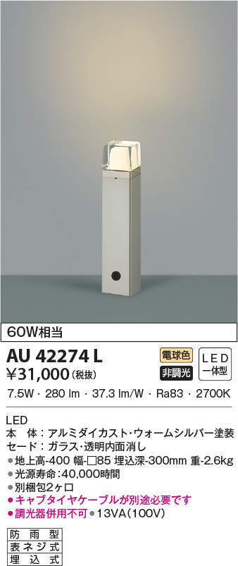 au42274l