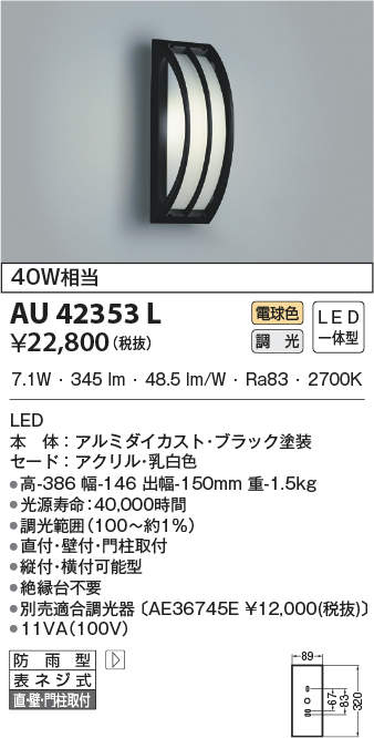 au42353l