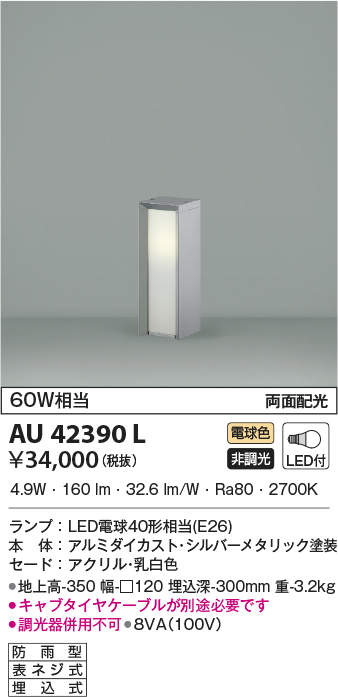 au42390l