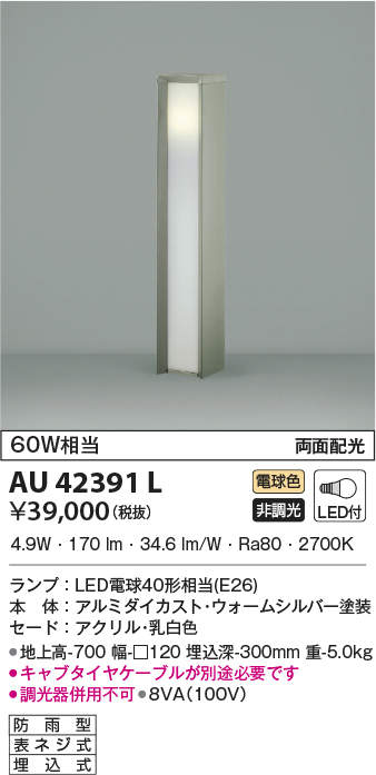 au42391l