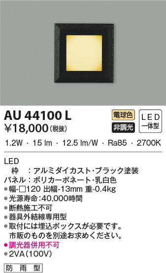 au44100l