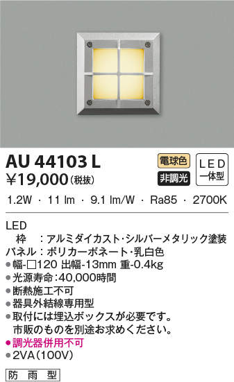 au44103l