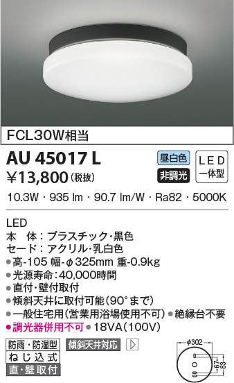 au45017l