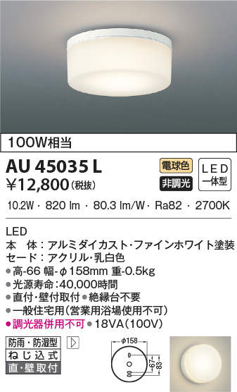 au45035l