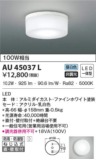 au45037l