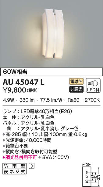 au45047l