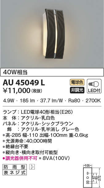 au45049l