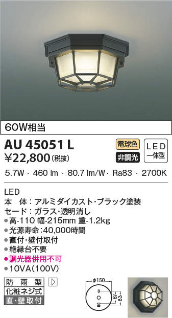au45051l
