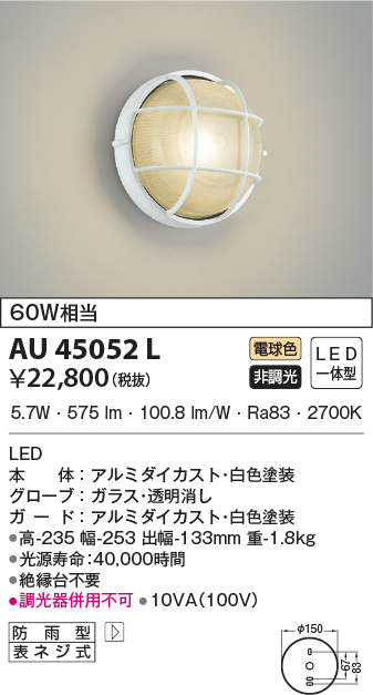 au45052l