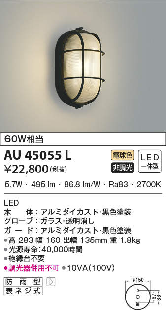 au45055l