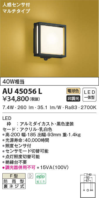 au45056l
