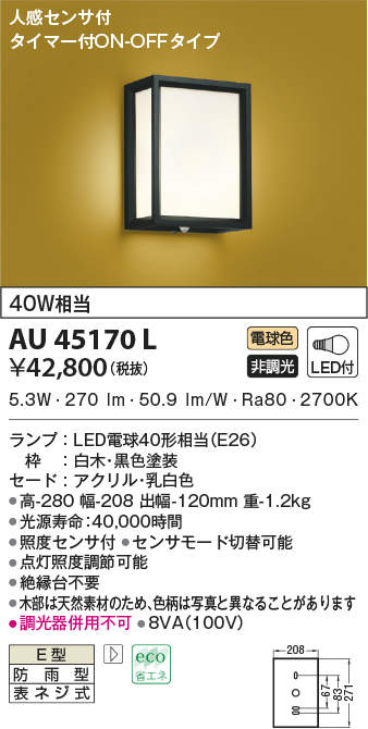 au45170l