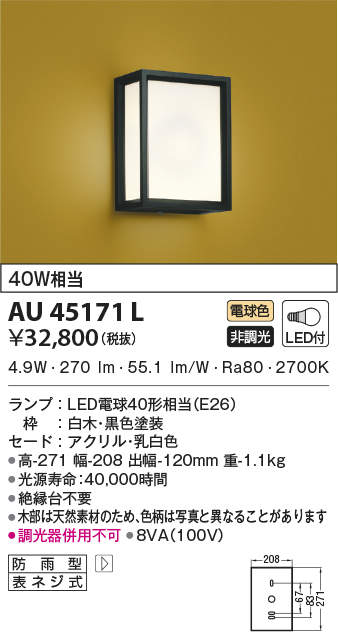au45171l