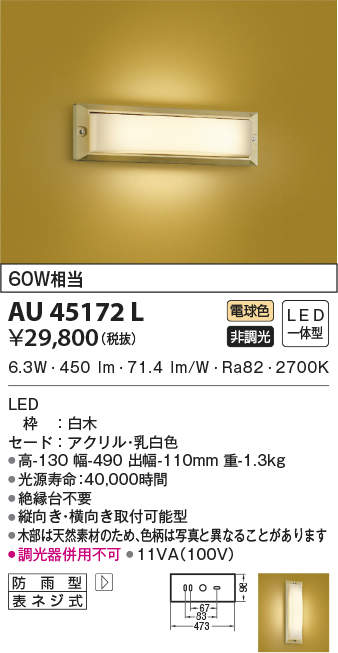 au45172l