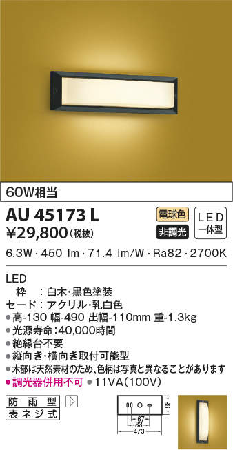 au45173l