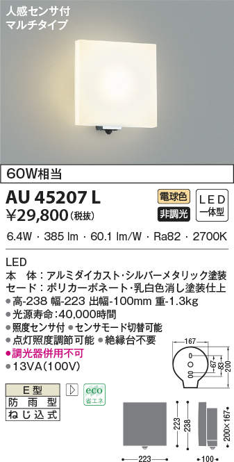 au45207l