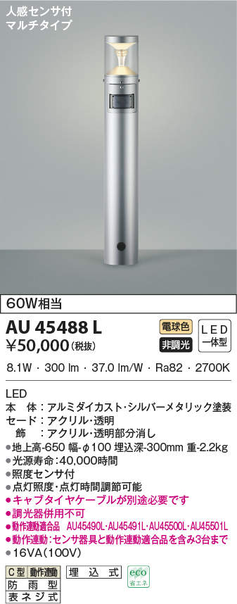 au45488l