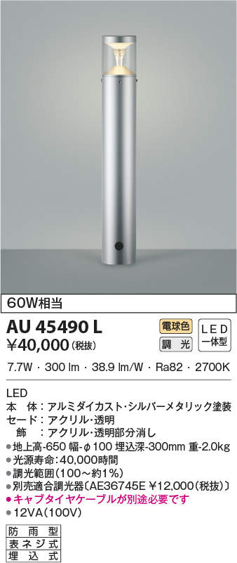 au45490l