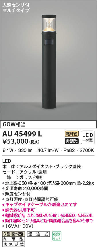 au45499l