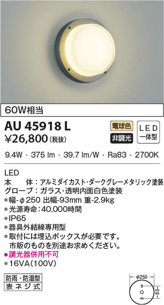 au45918l