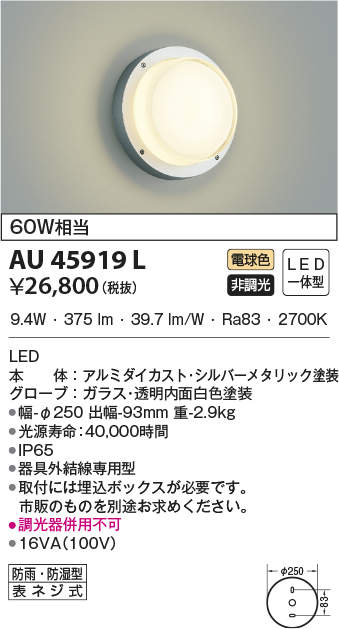 au45919l