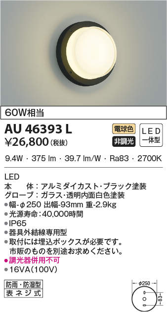 au46393l