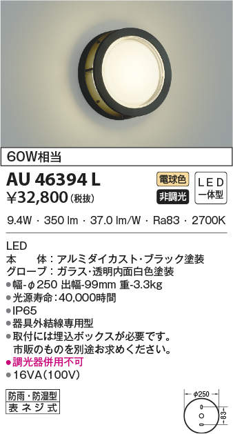 au46394l