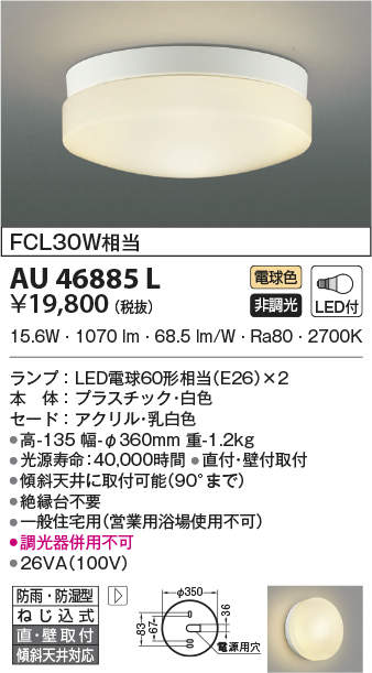 au46885l