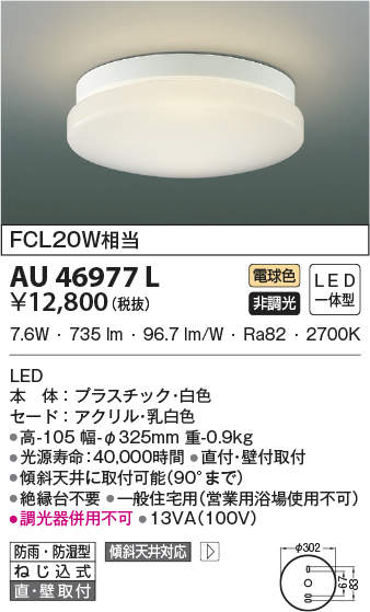 au46977l