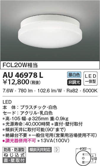 au46978l