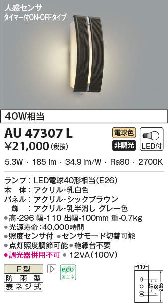 au47307l