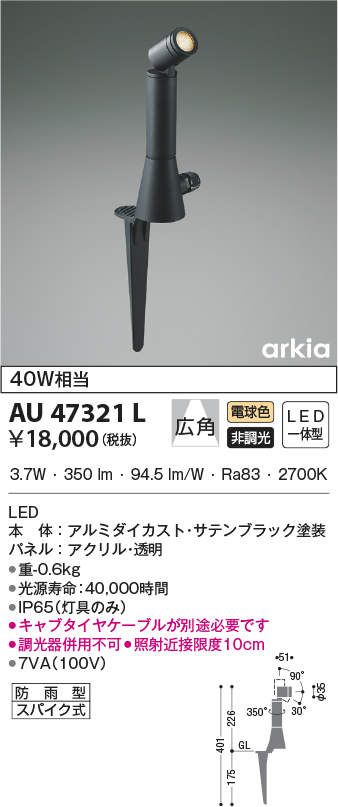 au47321l
