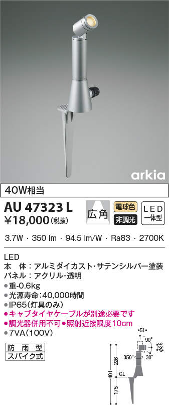 au47323l