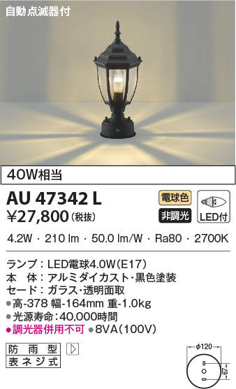 au47342l