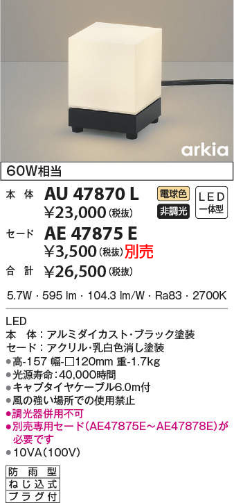 au47870l