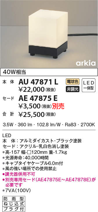 au47871l