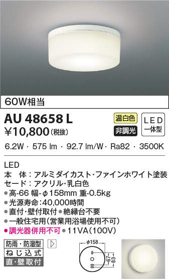 au48658l