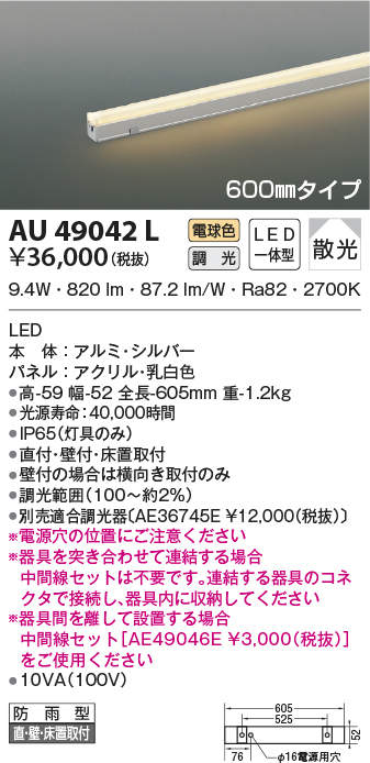 au49042l