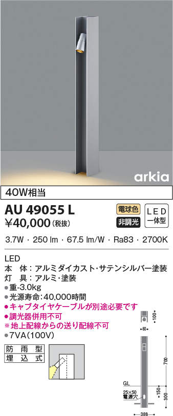 au49055l