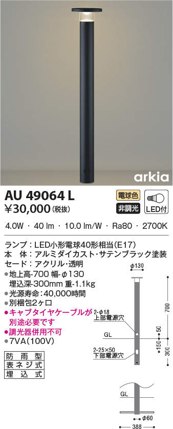 au49064l